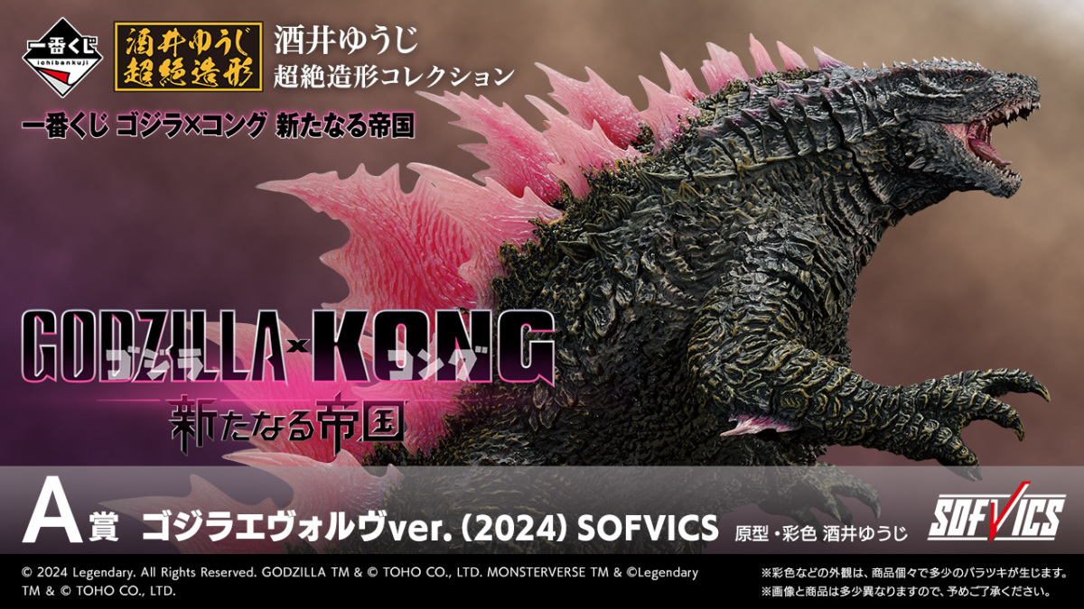 本当に信頼出来る商品 Godzilla vs. Kong: New Empire Model Released by Bandai 特撮