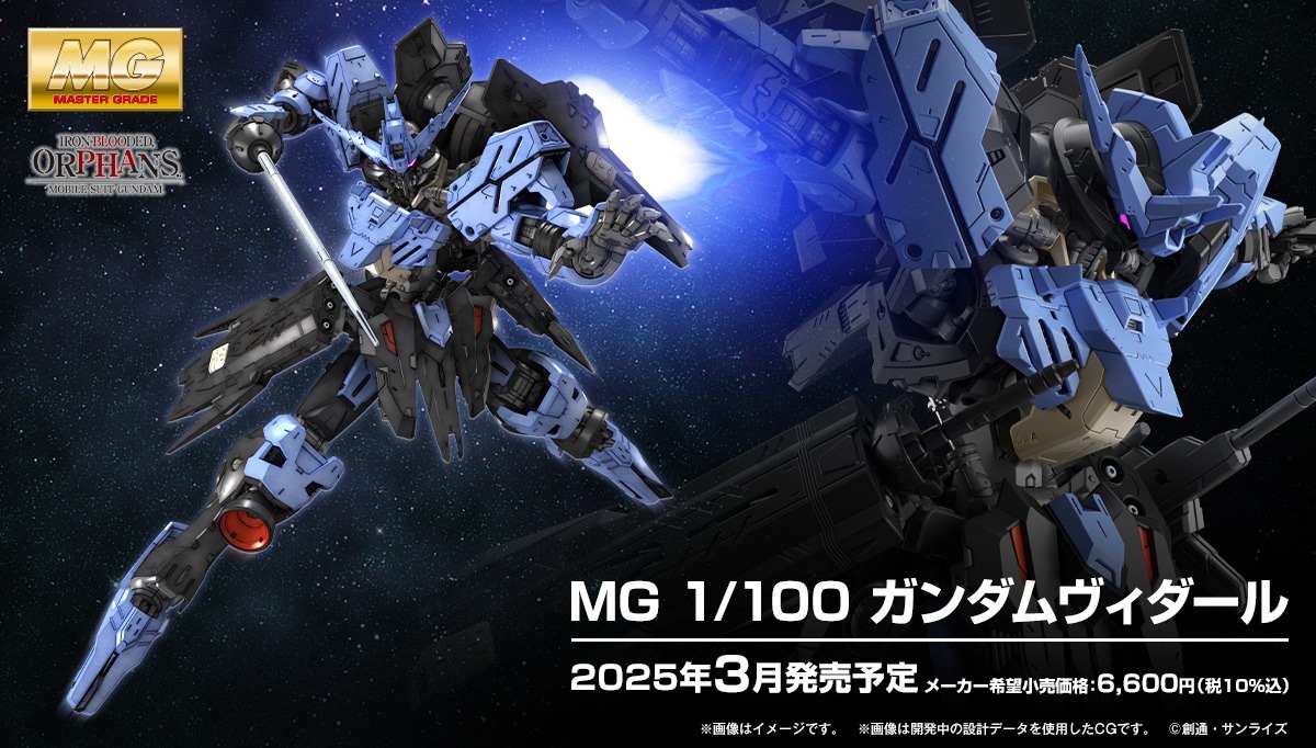 MG 1/100 Gundam Vidar Unveiled: Second Iron-Blooded Orphans Model Kit ...