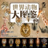 AHB-WA2-Poster World Encyclopedia Vol.2 — Animal Heavenly Body collectible figure series